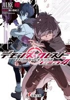 デモンズ・クレスト 4［ 川原礫 ］の自炊・スキャンなら自炊の森