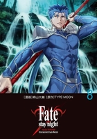 fate/staynight[unlimitedbladeworks] 8［ 森山 大輔 ］の自炊・スキャンなら自炊の森