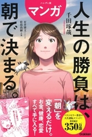 ハンディ版マンガ人生の勝負は、朝で決まる。のスキャン・裁断・電子書籍なら自炊の森