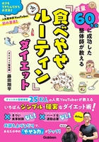 減量60キロに成功した整体師が教える「食べやせルーティン」ダイエットのスキャン・裁断・電子書籍なら自炊の森