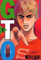gto 2のスキャン・裁断・電子書籍なら自炊の森