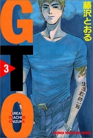 gto 3のスキャン・裁断・電子書籍なら自炊の森