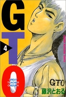 gto 4のスキャン・裁断・電子書籍なら自炊の森