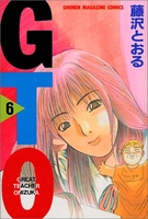 gto 6のスキャン・裁断・電子書籍なら自炊の森