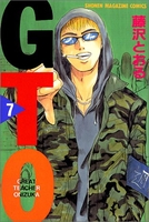 gto 7のスキャン・裁断・電子書籍なら自炊の森