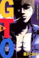 gto 8のスキャン・裁断・電子書籍なら自炊の森