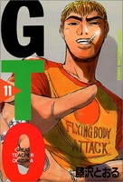 gto 11のスキャン・裁断・電子書籍なら自炊の森