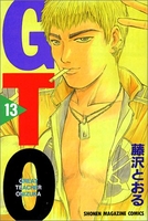 gto 13のスキャン・裁断・電子書籍なら自炊の森