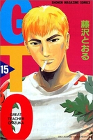 gto 15のスキャン・裁断・電子書籍なら自炊の森