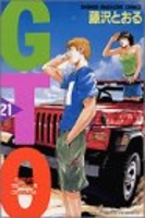 gto 21のスキャン・裁断・電子書籍なら自炊の森