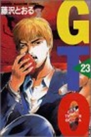 gto 23のスキャン・裁断・電子書籍なら自炊の森