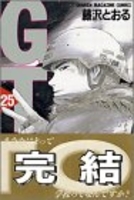 gto 25のスキャン・裁断・電子書籍なら自炊の森