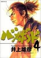 バガボンド 4のスキャン・裁断・電子書籍なら自炊の森