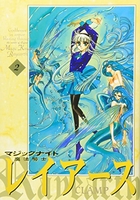 魔法騎士レイアース新装版 2のスキャン・裁断・電子書籍なら自炊の森