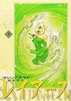 魔法騎士レイアース新装版 3のスキャン・裁断・電子書籍なら自炊の森