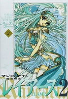 魔法騎士レイアース2新装版 2のスキャン・裁断・電子書籍なら自炊の森