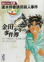 金田一少年の事件簿file 19のスキャン・裁断・電子書籍なら自炊の森