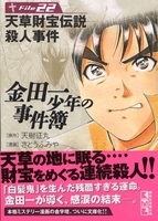 金田一少年の事件簿file 22のスキャン・裁断・電子書籍なら自炊の森