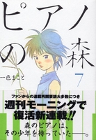 ピアノの森 7のスキャン・裁断・電子書籍なら自炊の森