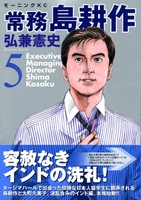 常務島耕作のスキャン・裁断・電子書籍なら自炊の森