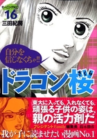 ドラゴン桜 16のスキャン・裁断・電子書籍なら自炊の森