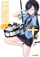 夜桜四重奏~ヨザクラカルテット~ 14のスキャン・裁断・電子書籍なら自炊の森