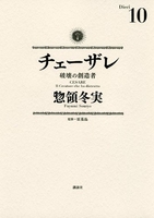 チェーザレ破壊の創造者のスキャン・裁断・電子書籍なら自炊の森