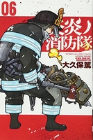 炎炎ノ消防隊 6のスキャン・裁断・電子書籍なら自炊の森
