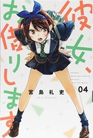 彼女、お借りしますのスキャン・裁断・電子書籍なら自炊の森