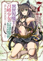 異世界魔王と召喚少女の奴隷魔術 7のスキャン・裁断・電子書籍なら自炊の森