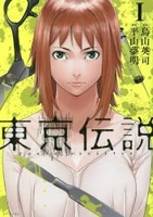 東京伝説 1のスキャン・裁断・電子書籍なら自炊の森