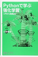 機械学習スタートアップシリーズpythonで学ぶ強化学習入門から実践までのスキャン・裁断・電子書籍なら自炊の森