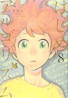 はじめアルゴリズム 8［ 三原 和人 ］の自炊・スキャンなら自炊の森