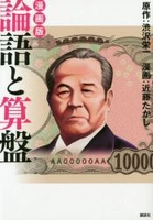 漫画版論語と算盤近藤たかしのスキャン・裁断・電子書籍なら自炊の森