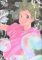 はじめアルゴリズム 9［ 三原 和人 ］の自炊・スキャンなら自炊の森