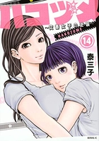 ハコヅメ~交番女子の逆襲~ 14のスキャン・裁断・電子書籍なら自炊の森