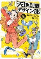 天地創造デザイン部 5のスキャン・裁断・電子書籍なら自炊の森