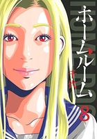 ホームルーム 8［ 千代 ］の自炊・スキャンなら自炊の森