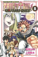 fairytail100yearsquest 8のスキャン・裁断・電子書籍なら自炊の森