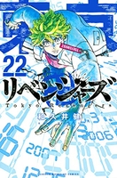 東京卍リベンジャーズ 22のスキャン・裁断・電子書籍なら自炊の森