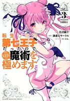 転生したら第七王子だったので、気ままに魔術を極めます 3のスキャン・裁断・電子書籍なら自炊の森
