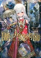 図書館の大魔術師 5のスキャン・裁断・電子書籍なら自炊の森
