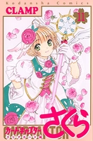 カードキャプターさくらクリアカード編 11［ CLAMP ］の自炊・スキャンなら自炊の森