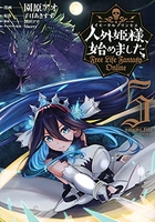 人外姫様、始めました~freelifefantasyonline~ 5［ 園原 アオ ］の自炊・スキャンなら自炊の森