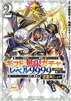 信じていた仲間達にダンジョン奥地で殺されかけたがギフト『無限ガチャ』でレベル9999の仲間達を手に入れて元パーティーメンバーと世界に復讐&『ざまぁ!』します! 2のスキャン・裁断・電子書籍なら自炊の森