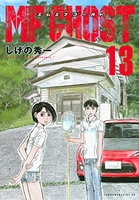 mfゴースト 13のスキャン・裁断・電子書籍なら自炊の森