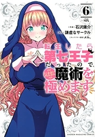 転生したら第七王子だったので、気ままに魔術を極めます 06のスキャン・裁断・電子書籍なら自炊の森