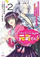今日もわたしは元気ですぅ!! 2［ 木乃 ひのき ］の自炊・スキャンなら自炊の森