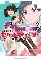 追放されたチート付与魔術師は気ままなセカンドライフを謳歌する。 2のスキャン・裁断・電子書籍なら自炊の森