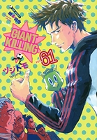 giantkilling 61のスキャン・裁断・電子書籍なら自炊の森